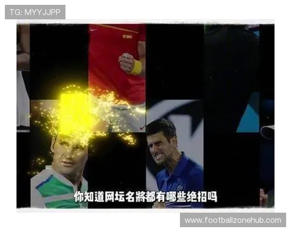 网坛巨星最新赛事表现引发关注球迷热议技巧与状态全面解析